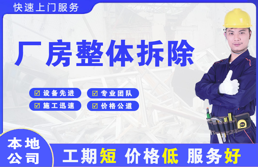 永济厂房整体拆除